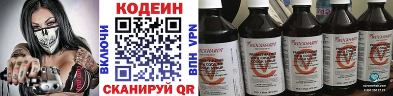 Codein напиток Lean (лин)  Дальнереченск 